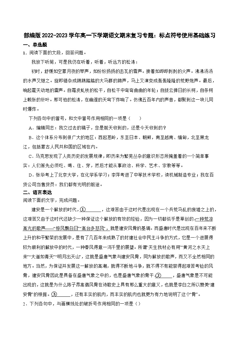 高中语文高一部编版期末复习专题:标点符号使用基础练习第1页