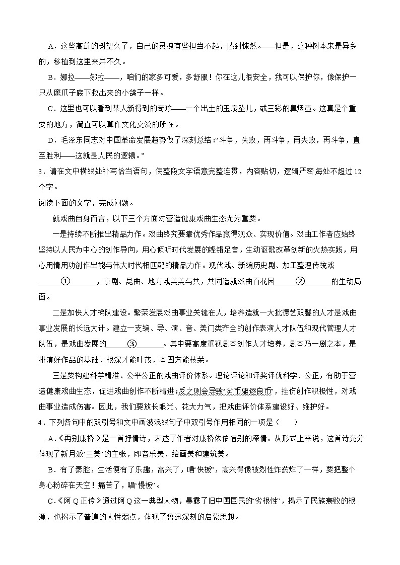 高中语文高一部编版期末复习专题:标点符号使用基础练习第2页