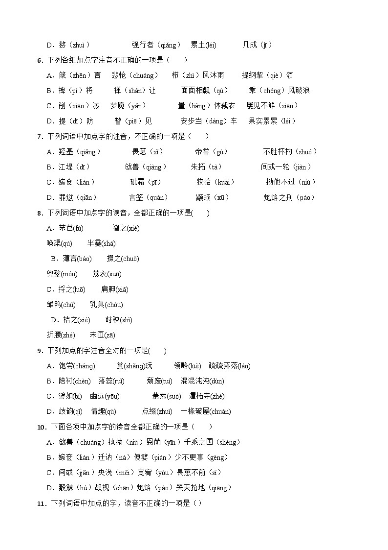 高中语文高一部编版期末复习专题:字音基础练习第2页