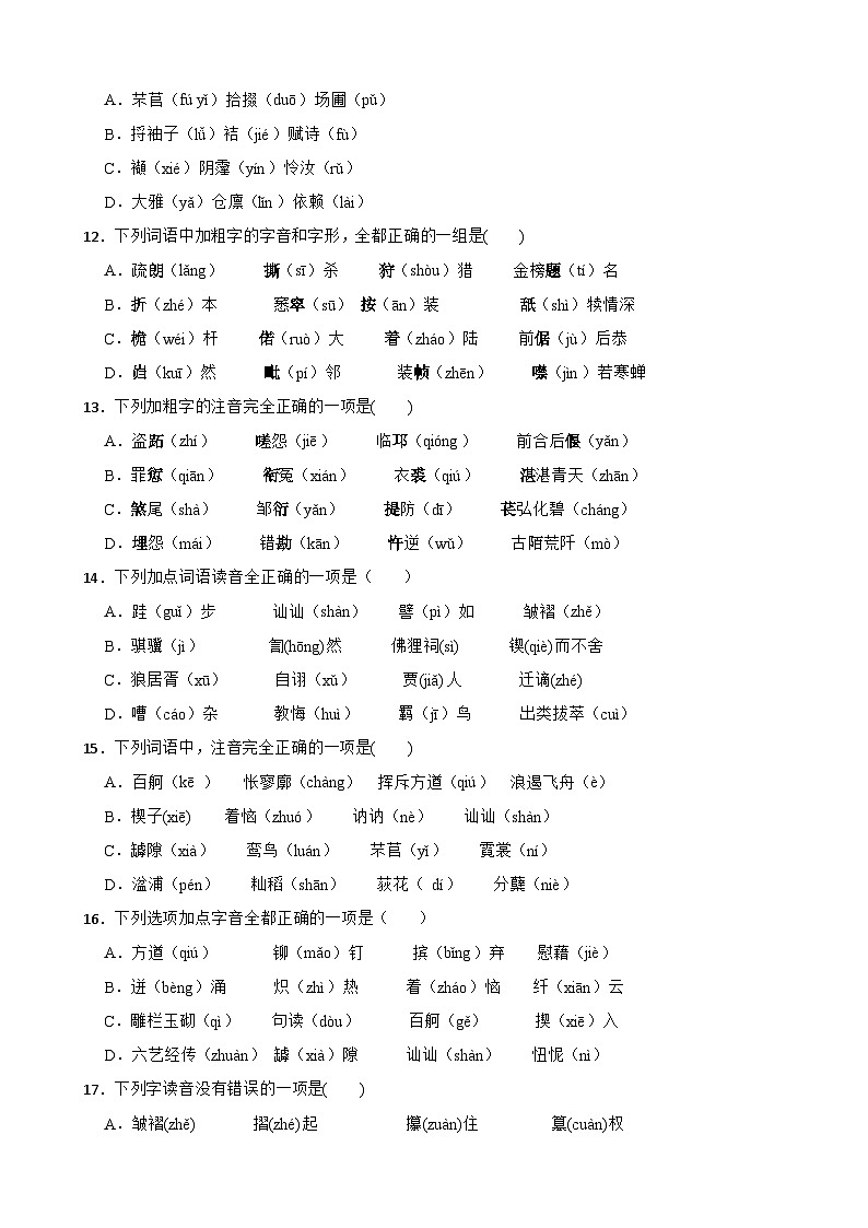 高中语文高一部编版期末复习专题:字音基础练习第3页