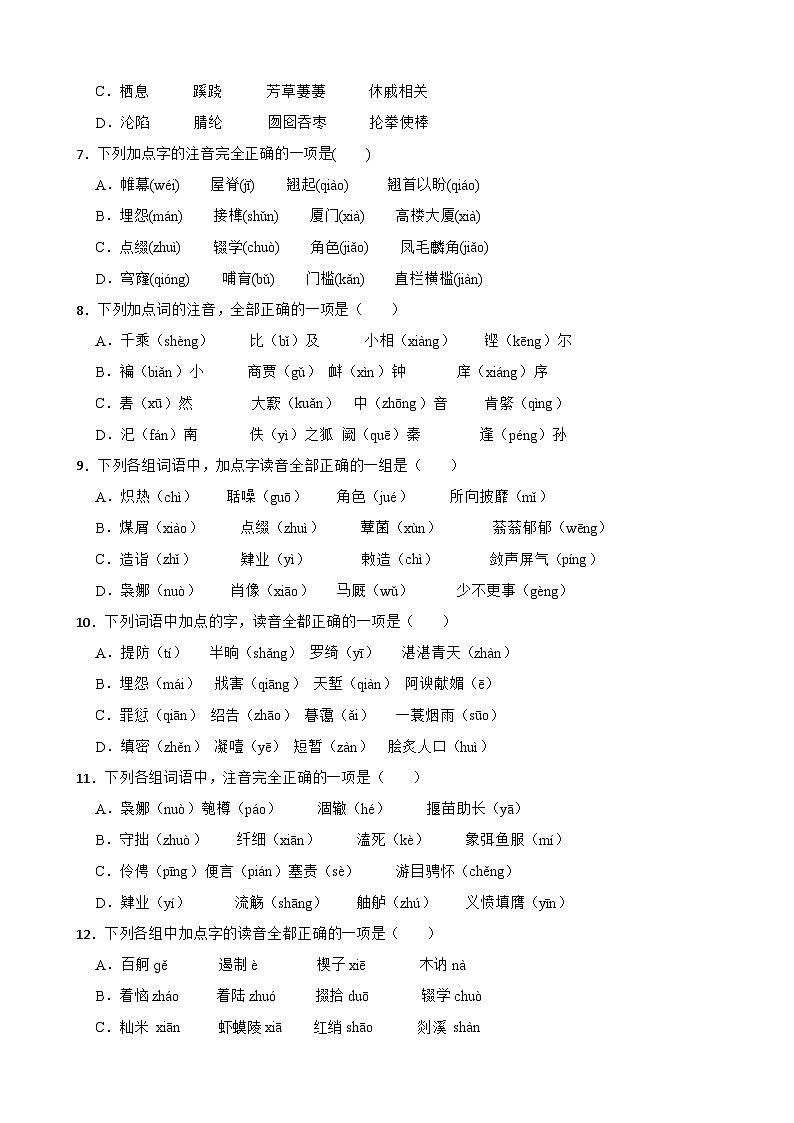 高中语文高一部编版期末复习专题:字音进阶训练第2页