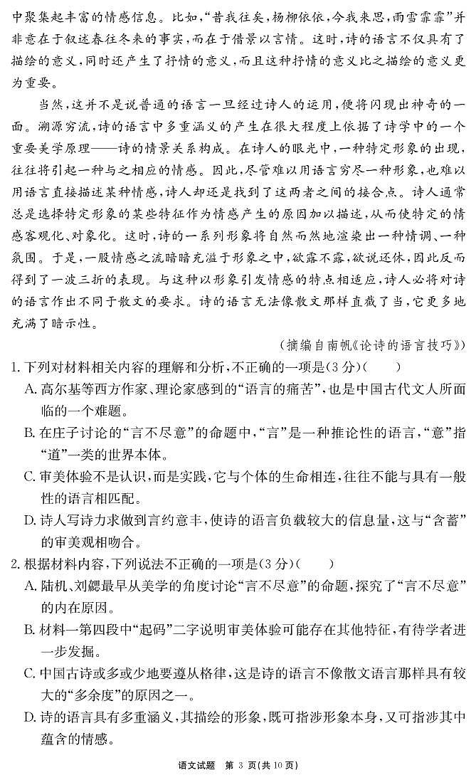 安徽省耀正2025届高三年级上学期12月名校阶段检测联考-语文试卷+答案第3页
