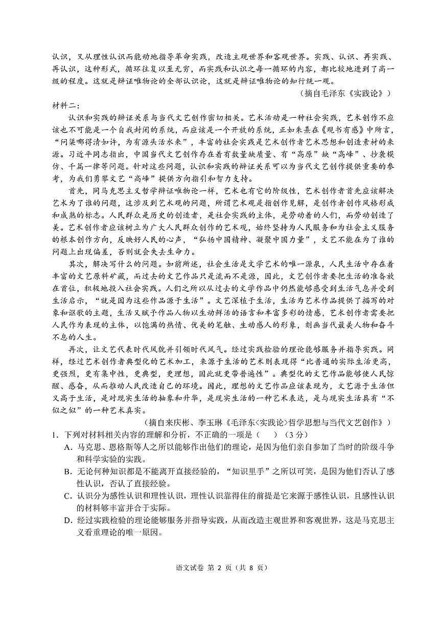 安徽省江南十校2024-2025學(xué)年高三上學(xué)期第一次綜合素質(zhì)檢測語文試題+答案第2頁