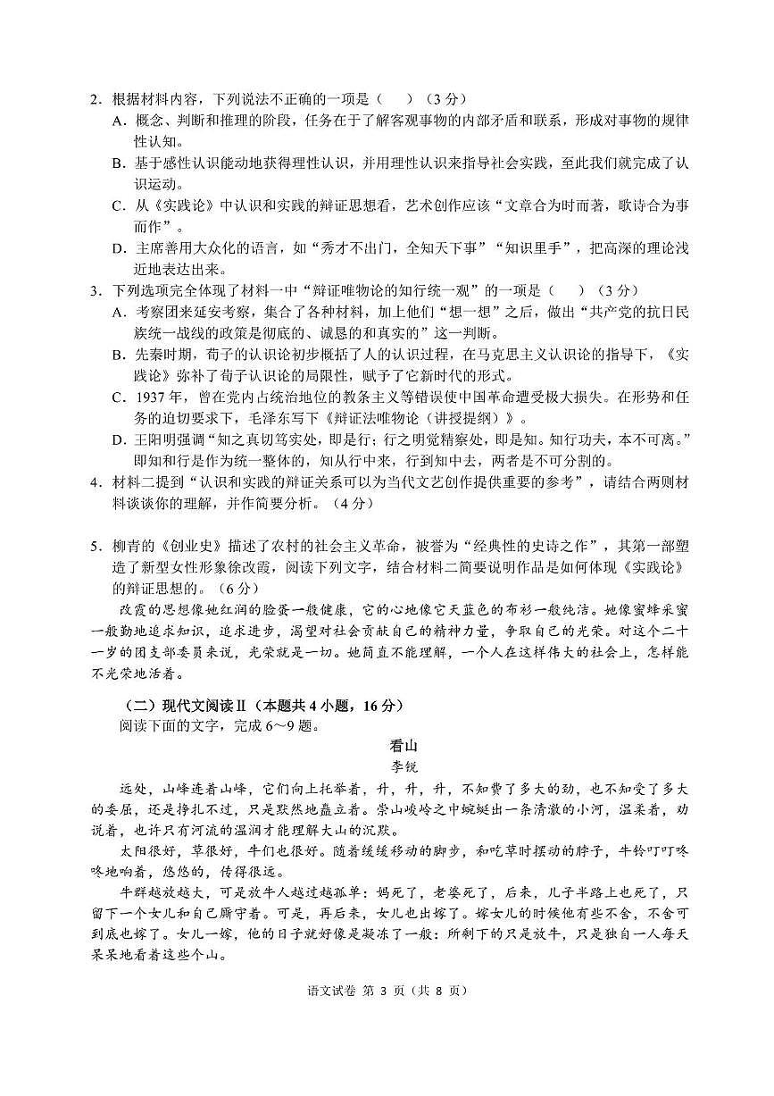 安徽省江南十校2024-2025學(xué)年高三上學(xué)期第一次綜合素質(zhì)檢測語文試題+答案第3頁