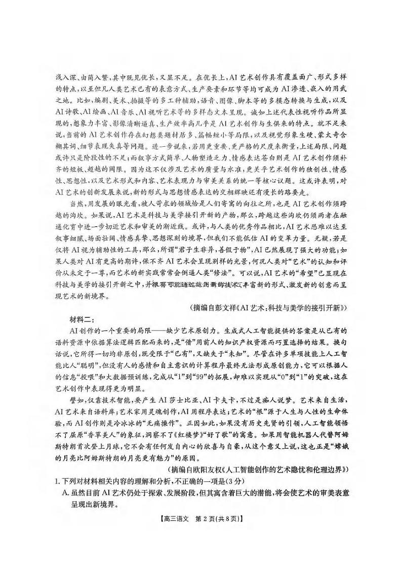 语文丨河北省五个一名校联盟2025届高三1月一轮收官验收联考语文试卷及答案第2页