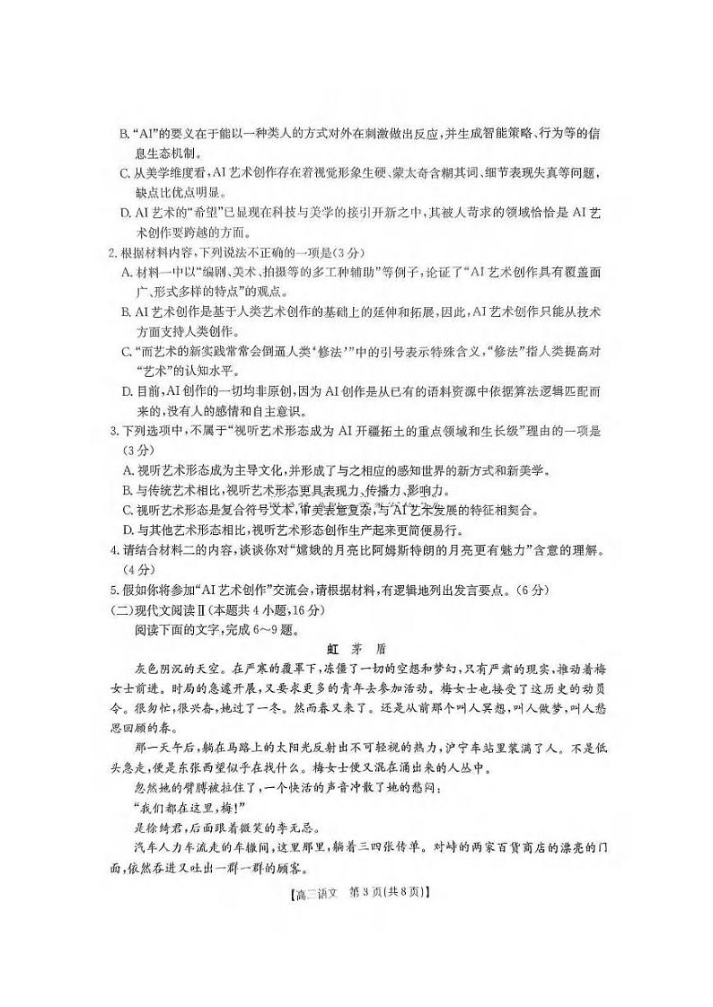 语文丨河北省五个一名校联盟2025届高三1月一轮收官验收联考语文试卷及答案第3页