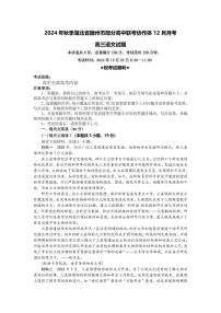 語(yǔ)文丨湖北省隨州市部分高中聯(lián)考協(xié)作體2025屆高三12月聯(lián)考語(yǔ)文試卷及答案