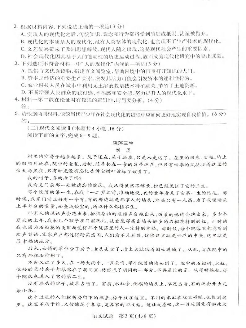 语文丨湖南省天一大联考暨郴州市2025届高考高三第二次教学质量检测(郴州二检怀化统考)语文试卷及答案第3页
