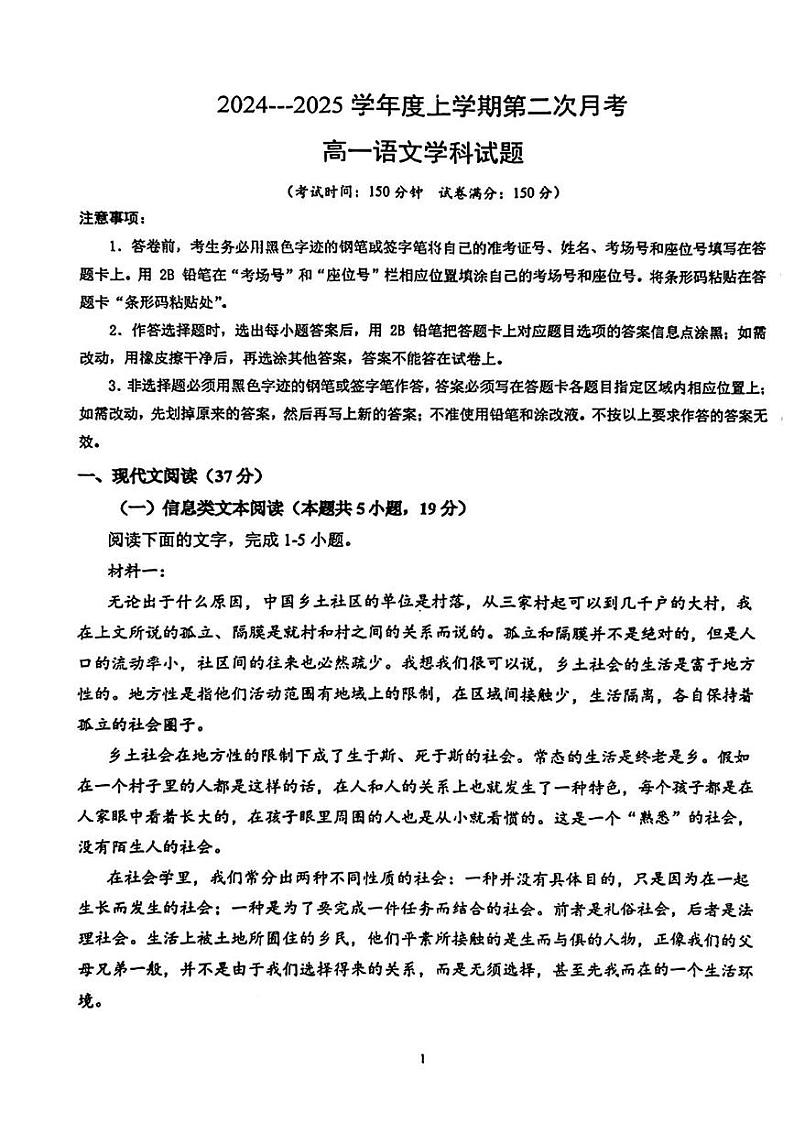 吉林省四平市第三高级中学2024---2025学年高一上学期第二次月考语文试题第1页