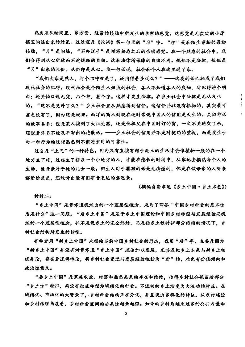 吉林省四平市第三高级中学2024---2025学年高一上学期第二次月考语文试题第2页