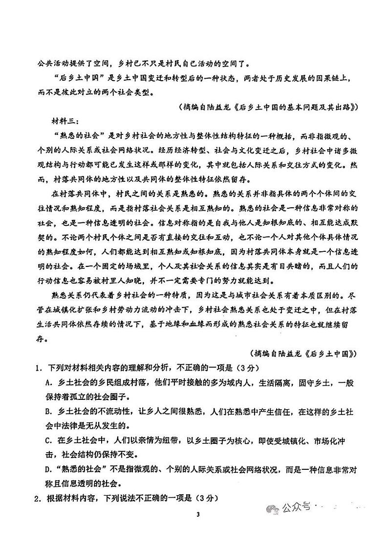 吉林省四平市第三高级中学2024---2025学年高一上学期第二次月考语文试题第3页