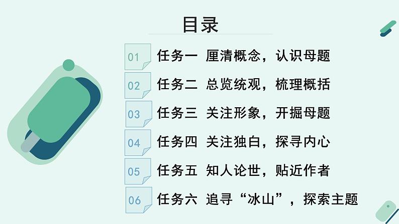 高中语文 人教统编版 选择性必修上册《【阅读专题1】母题与主题:阐释小说的意义》教学课件第5页