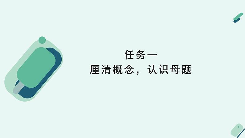 高中语文 人教统编版 选择性必修上册《【阅读专题1】母题与主题:阐释小说的意义》教学课件第6页