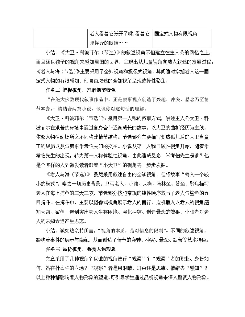 高中语文 人教统编版 选择性必修上册《【阅读专题4】叙述视角:欣赏小说讲故事的艺术》教学设计第3页