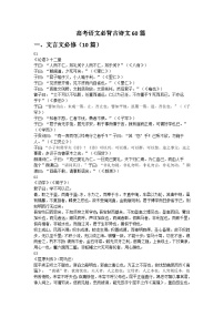 全国2025高考语文必背古诗文60篇练习
