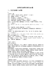 全国2025高考语文必背古诗文60篇练习