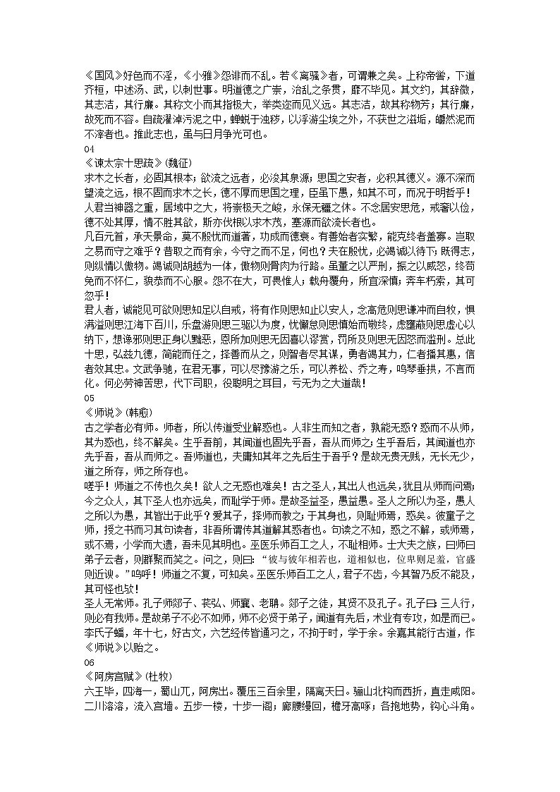 全国2025高考语文必背古诗文60篇练习第2页