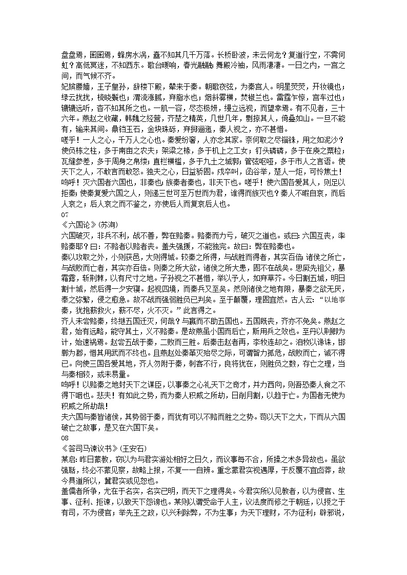 全国2025高考语文必背古诗文60篇练习第3页