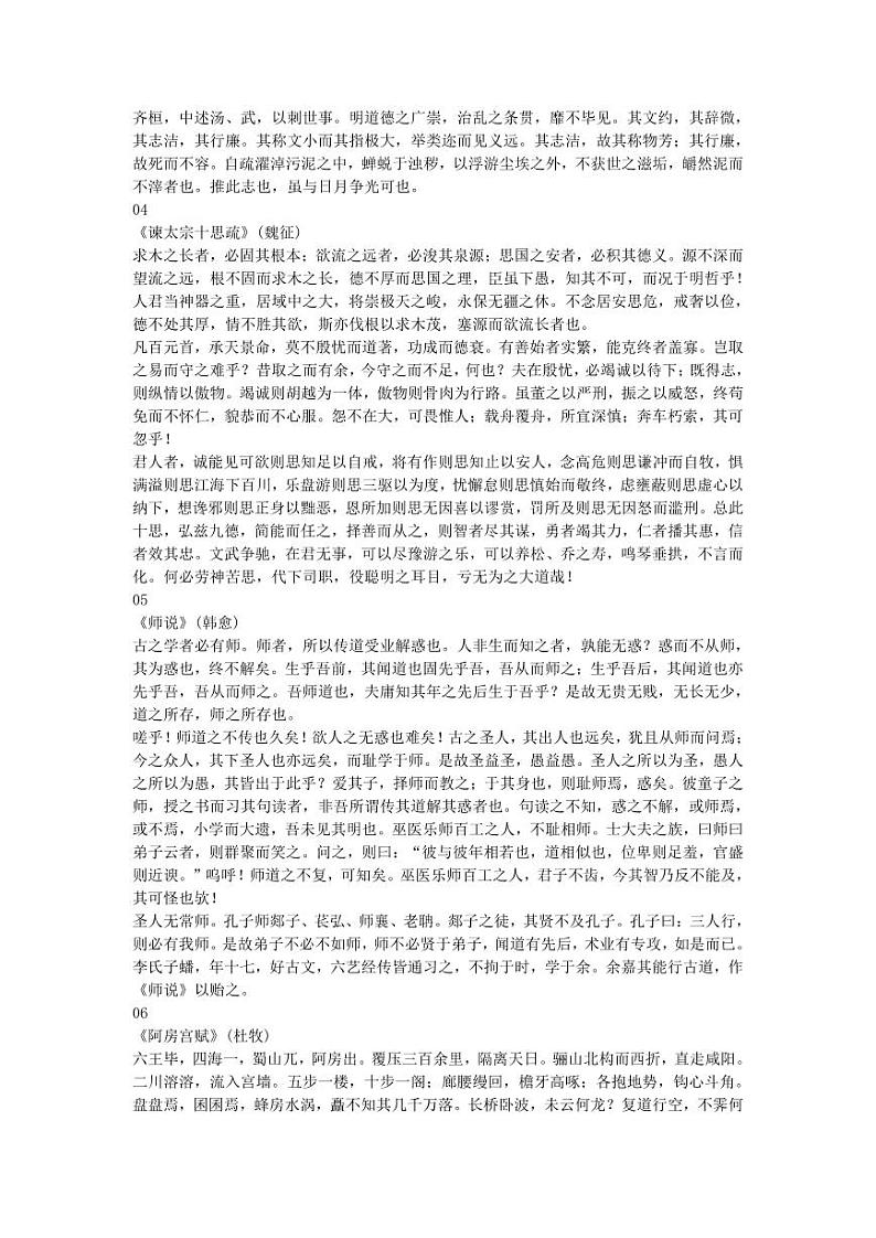 高考语文必背古诗文60篇教案第2页