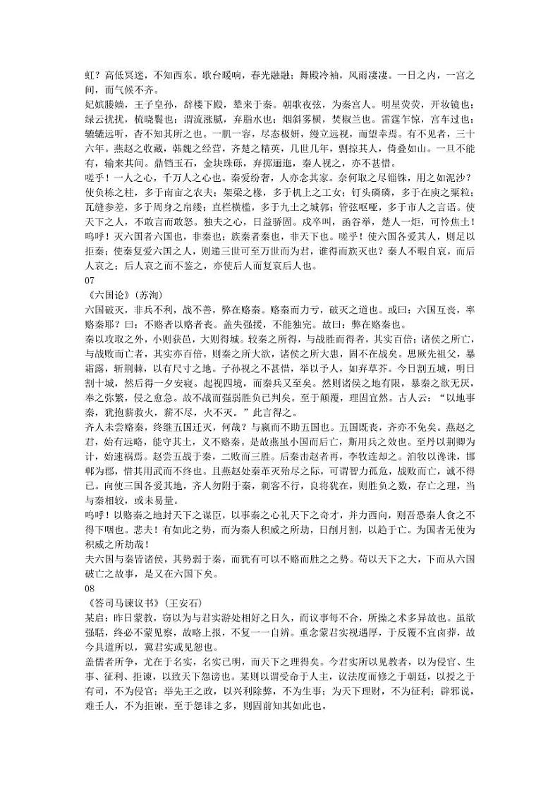 高考语文必背古诗文60篇教案第3页