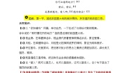 高中语文人教统编版选择性必修 中册13.1 迷娘（之一）导学案