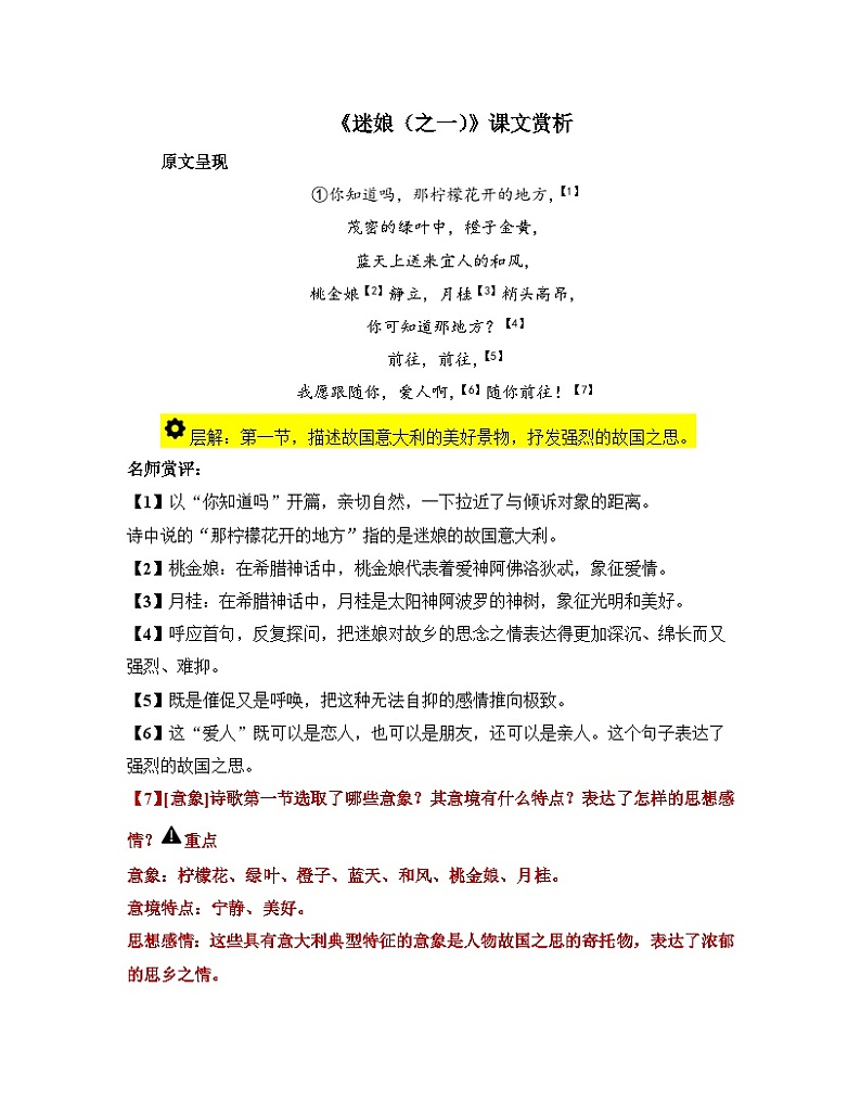 人教统编版高中语文选择性必修 中册第四单元 13《迷娘(之一)》课文赏析 讲义第1页