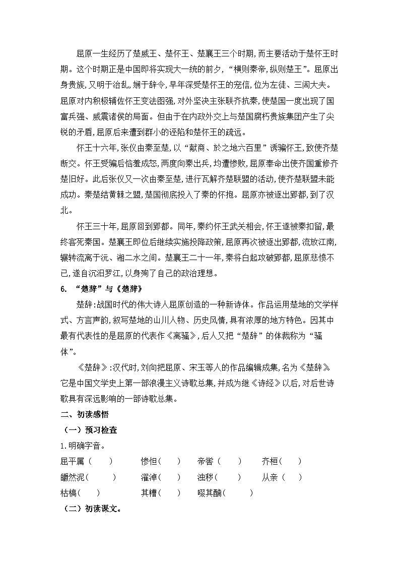 人教统编版高中语文选择性必修 中册第四单元 9《屈原列传》学案(精)第3页