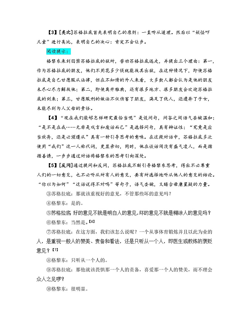 人教统编版高中语文选择性必修 中册第一单元 5《人应当坚持正义》课文赏析   讲义第2页