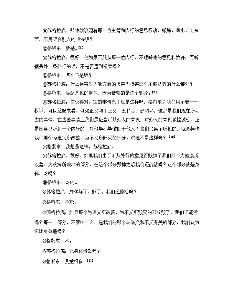 人教统编版高中语文选择性必修 中册第一单元 5《人应当坚持正义》课文赏析   讲义第3页