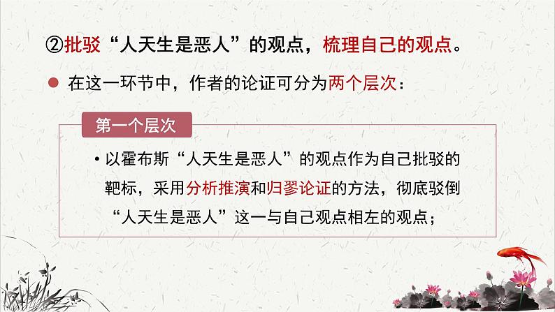 人教统编版高中语文选择性必修 中册第一单元 4《怜悯是人的天性》重难探究 课件第6页