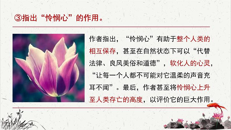 人教统编版高中语文选择性必修 中册第一单元 4《怜悯是人的天性》重难探究 课件第8页