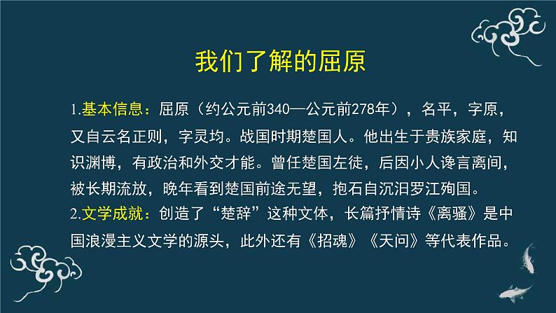 人教统编版高中语文选择性必修 中册第四单元 9《屈原列传》(第一课时)名师课堂课件第2页