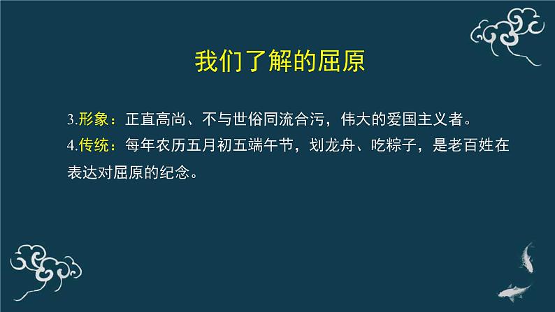 人教统编版高中语文选择性必修 中册第四单元 9《屈原列传》(第一课时)名师课堂课件第3页