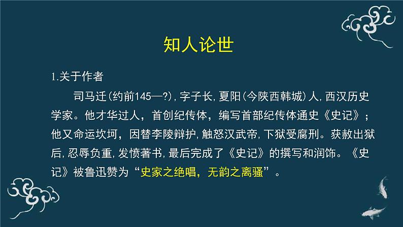 人教统编版高中语文选择性必修 中册第四单元 9《屈原列传》(第一课时)名师课堂课件第4页