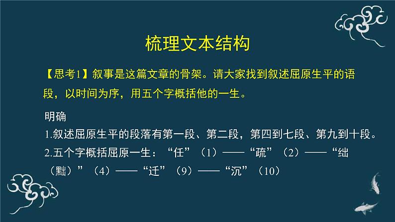 人教统编版高中语文选择性必修 中册第四单元 9《屈原列传》(第一课时)名师课堂课件第8页