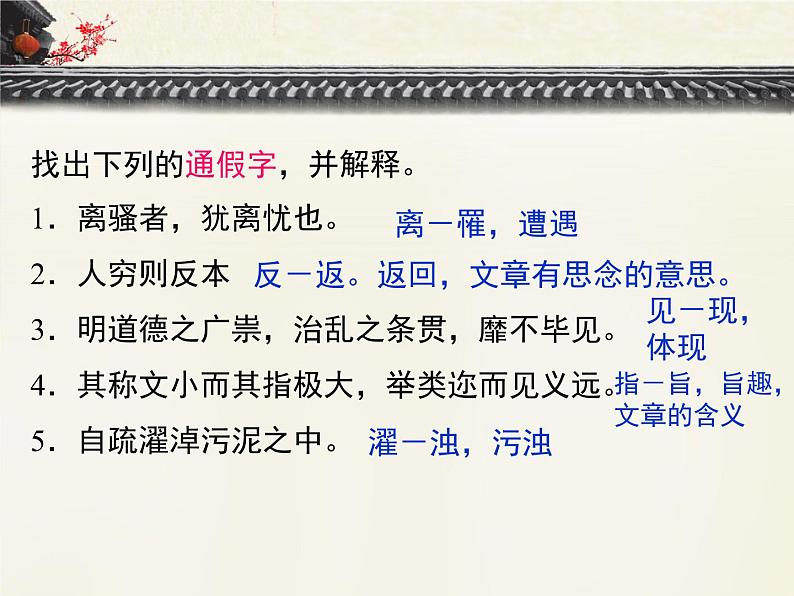 人教统编版高中语文选择性必修 中册第四单元 9《屈原列传》基础字词梳理 课件第2页