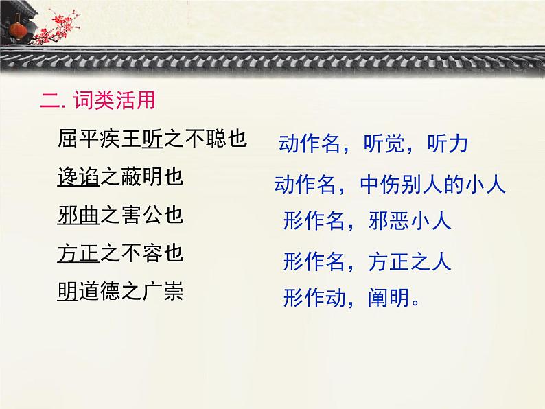 人教统编版高中语文选择性必修 中册第四单元 9《屈原列传》基础字词梳理 课件第4页