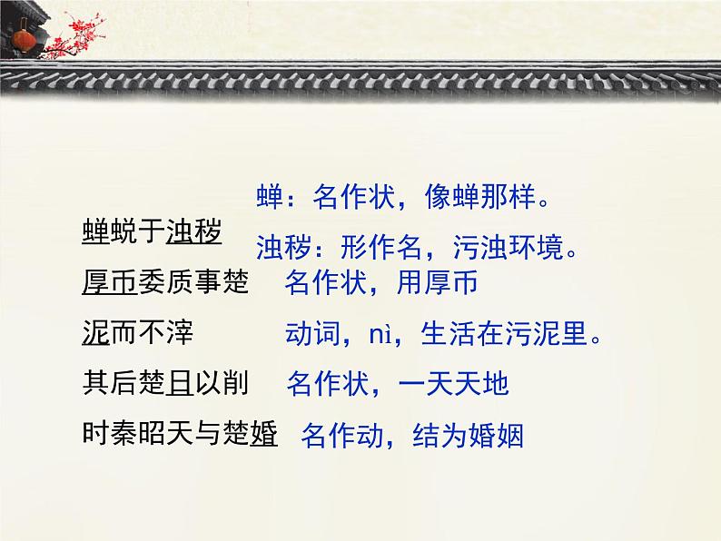 人教统编版高中语文选择性必修 中册第四单元 9《屈原列传》基础字词梳理 课件第5页