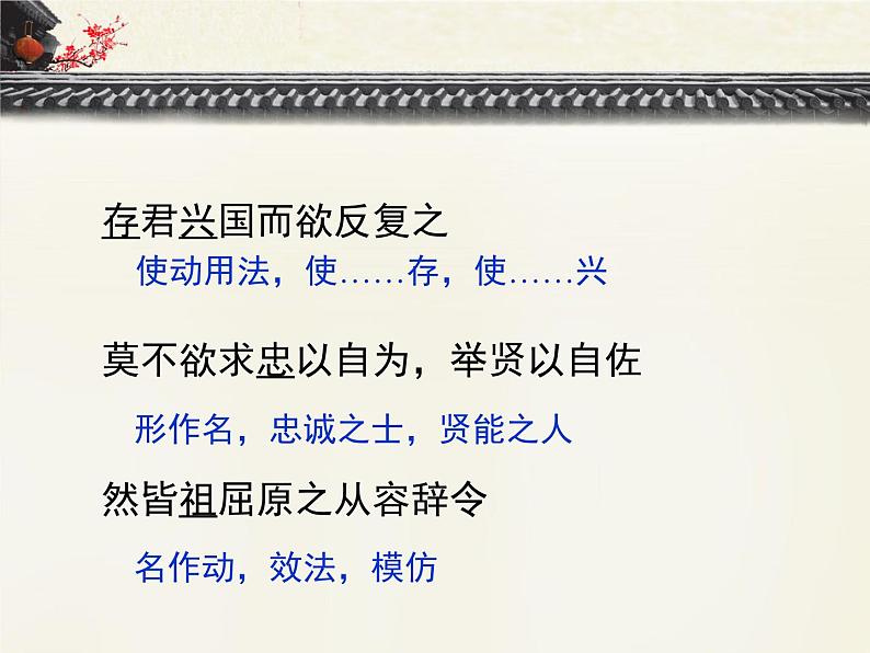 人教统编版高中语文选择性必修 中册第四单元 9《屈原列传》基础字词梳理 课件第7页