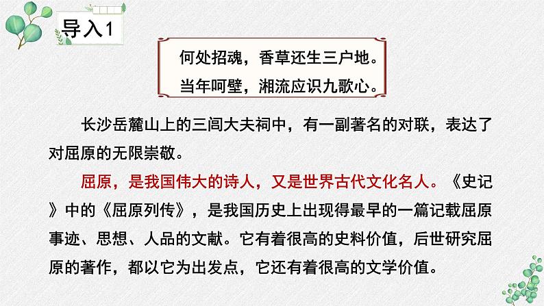 人教统编版高中语文选择性必修 中册第四单元 9《屈原列传》名师教学课件(第1课时)第4页