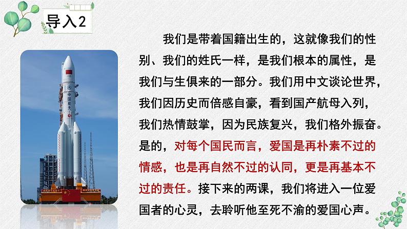人教统编版高中语文选择性必修 中册第四单元 9《屈原列传》名师教学课件(第1课时)第5页