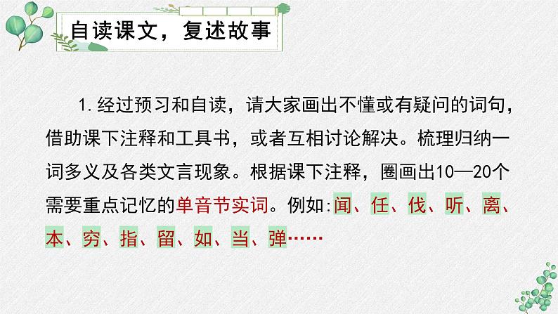 人教统编版高中语文选择性必修 中册第四单元 9《屈原列传》名师教学课件(第1课时)第6页