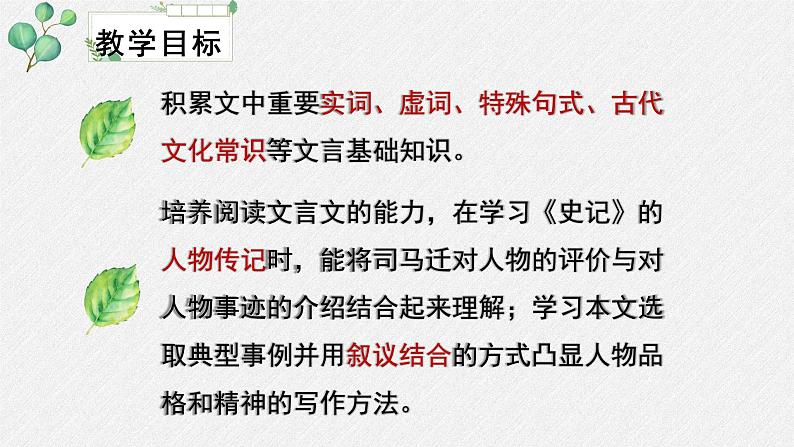 人教统编版高中语文选择性必修 中册第四单元 9《屈原列传》名师教学课件(第2课时)第3页