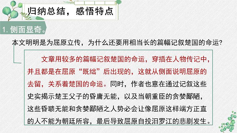 人教统编版高中语文选择性必修 中册第四单元 9《屈原列传》名师教学课件(第2课时)第6页