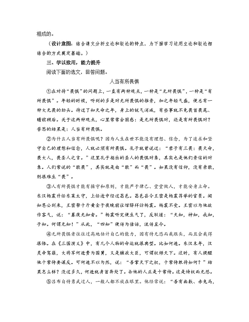 人教统编版高中语文选择性必修 中册 第一单元 3*《实践是检验真理的唯一标准》优质教学设计第2页