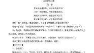 高中语文人教统编版选择性必修 中册书愤导学案及答案