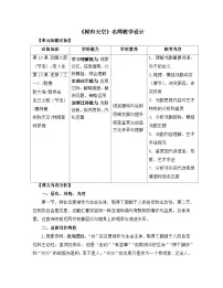 高中语文人教统编版选择性必修 中册13.4 *树和天空教学设计