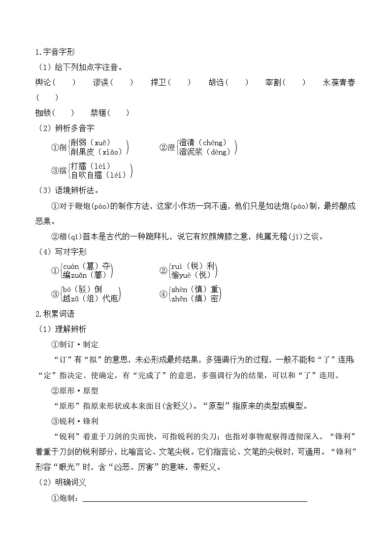 人教统编版高中语文选择性必修 中册 第一单元 3*《实践是检验真理的唯一标准》同步练习第2页