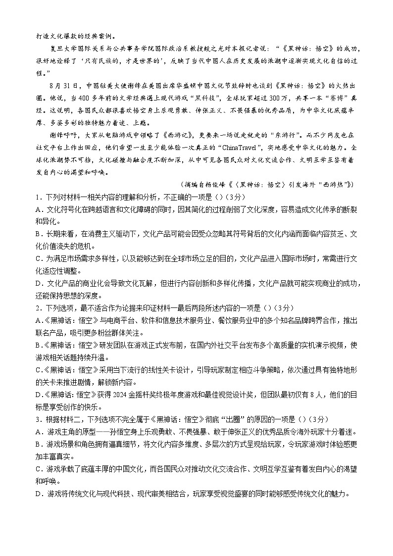 四川省内江市2025届高三一模考试语文试题第3页