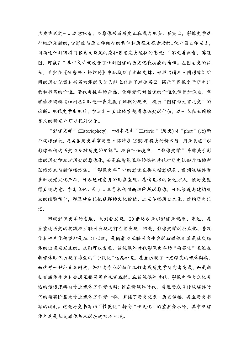 2025年新高考语文二轮复习信息类文本阅读专题一:提取关键信息(原卷版)(全国通用)第2页